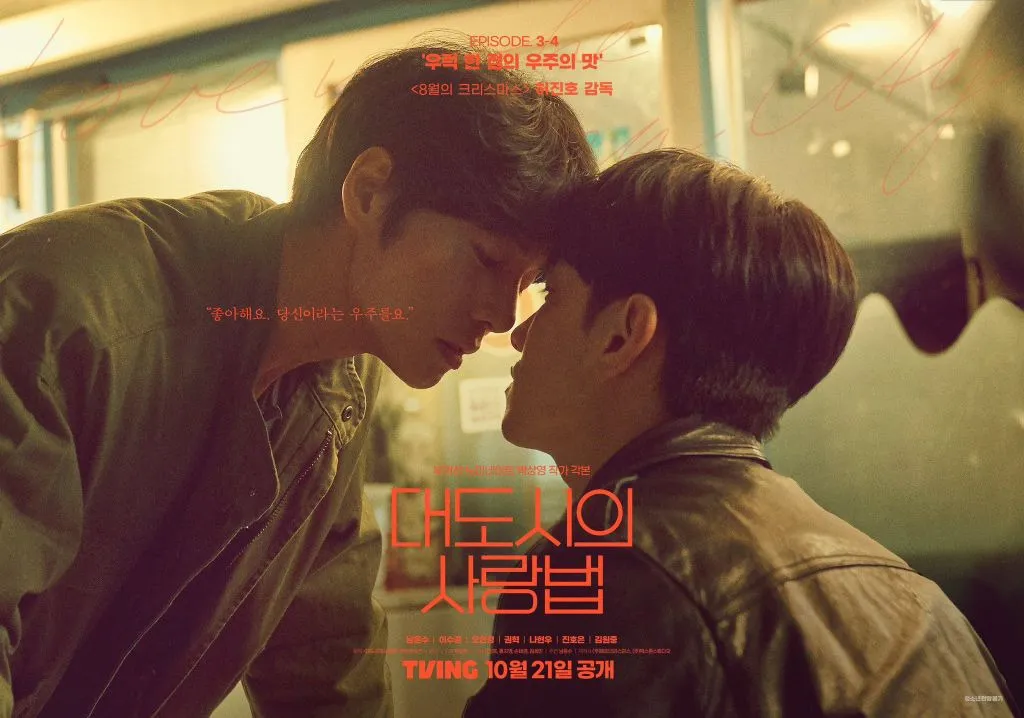 大都会の愛し方