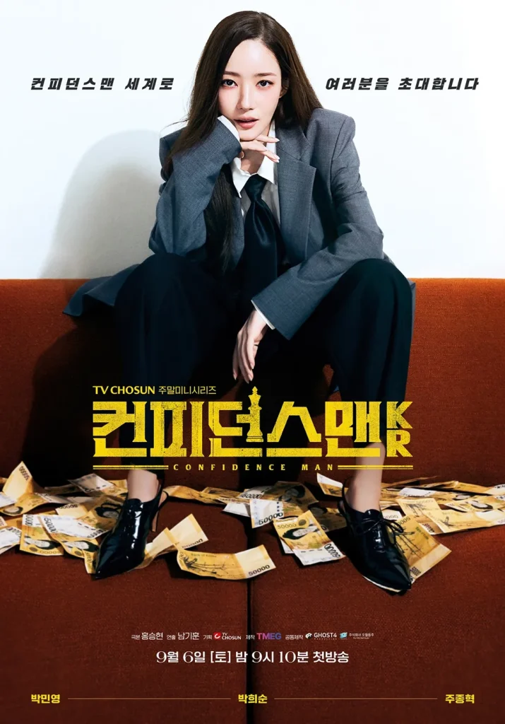 コンフィデンスマンKR