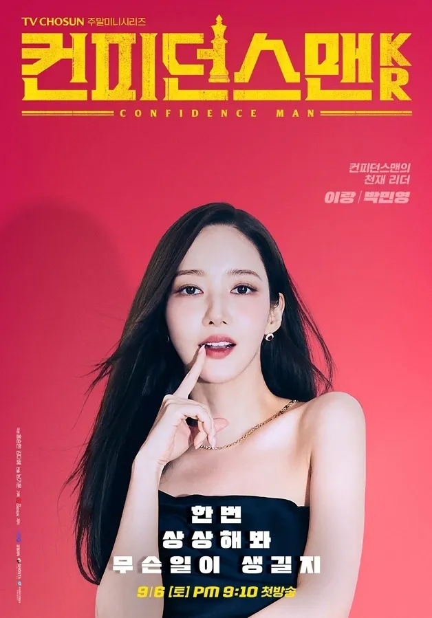 コンフィデンスマンKR