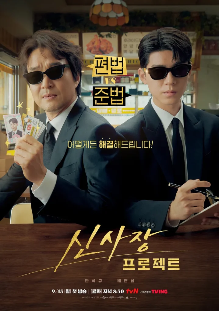 シン社長プロジェクト