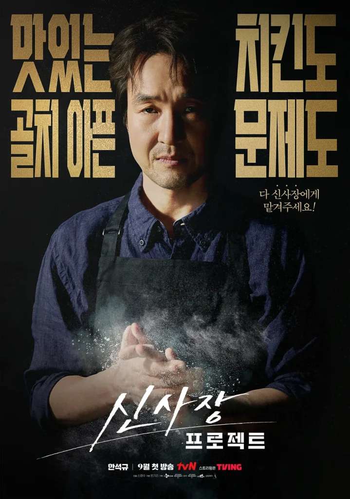 シン社長プロジェクト