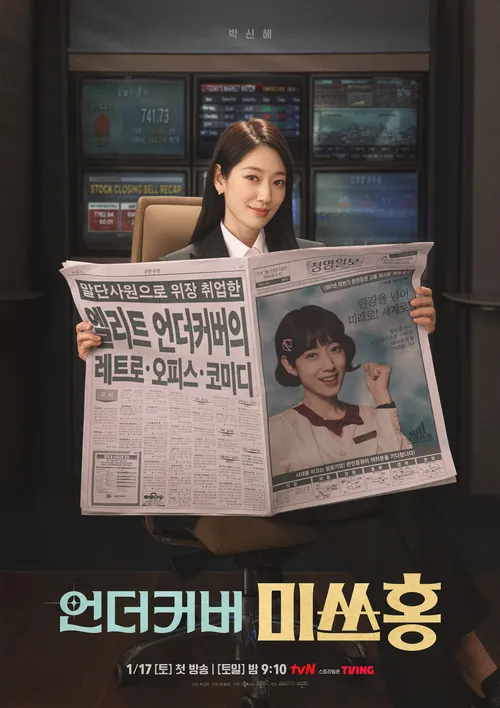 Missホンは潜入調査中