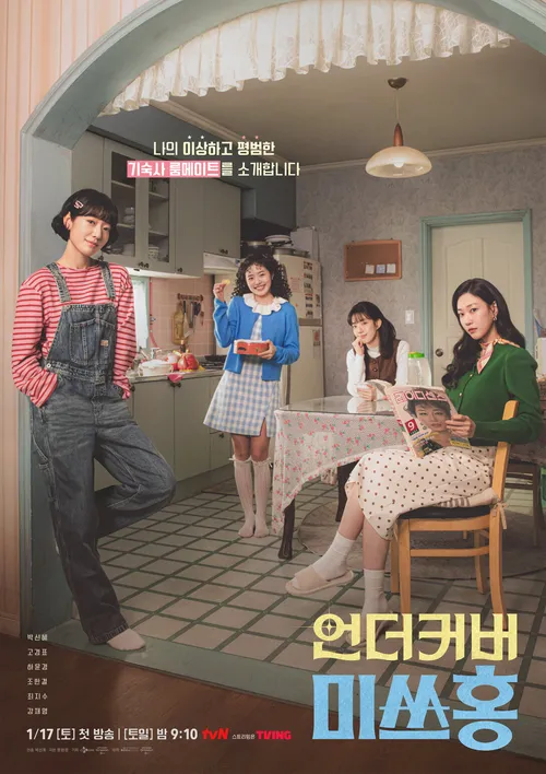 Missホンは潜入調査中