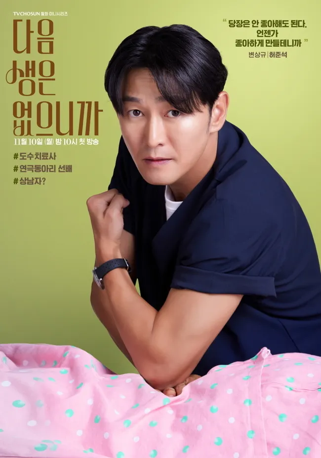 次の人生はないから