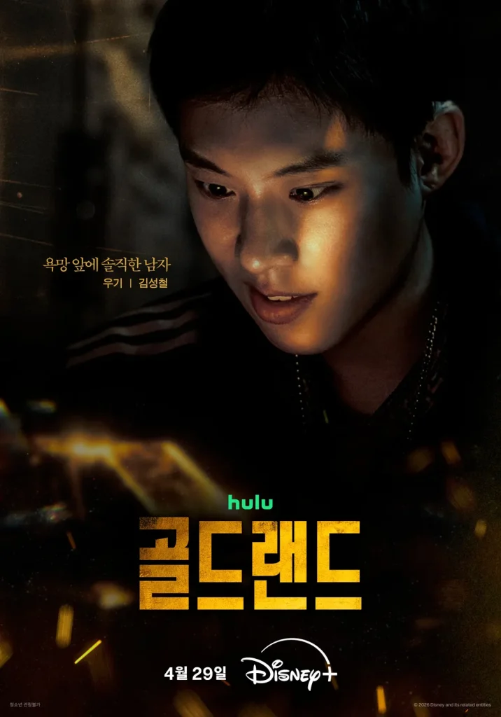 ゴールドランド