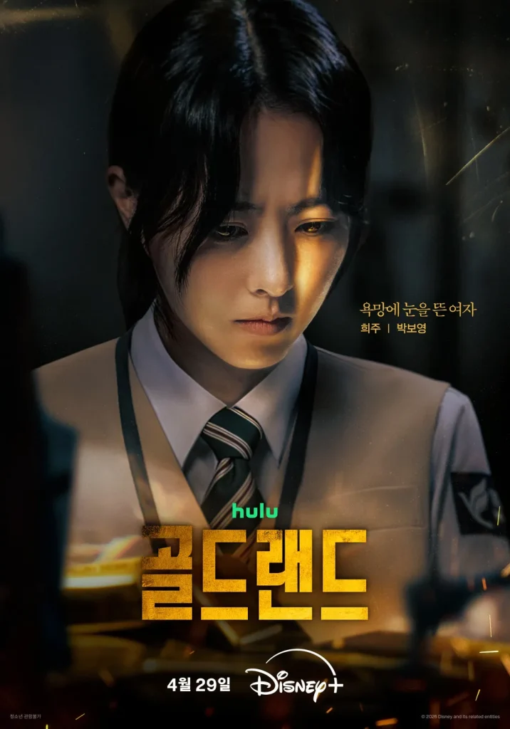 ゴールドランド